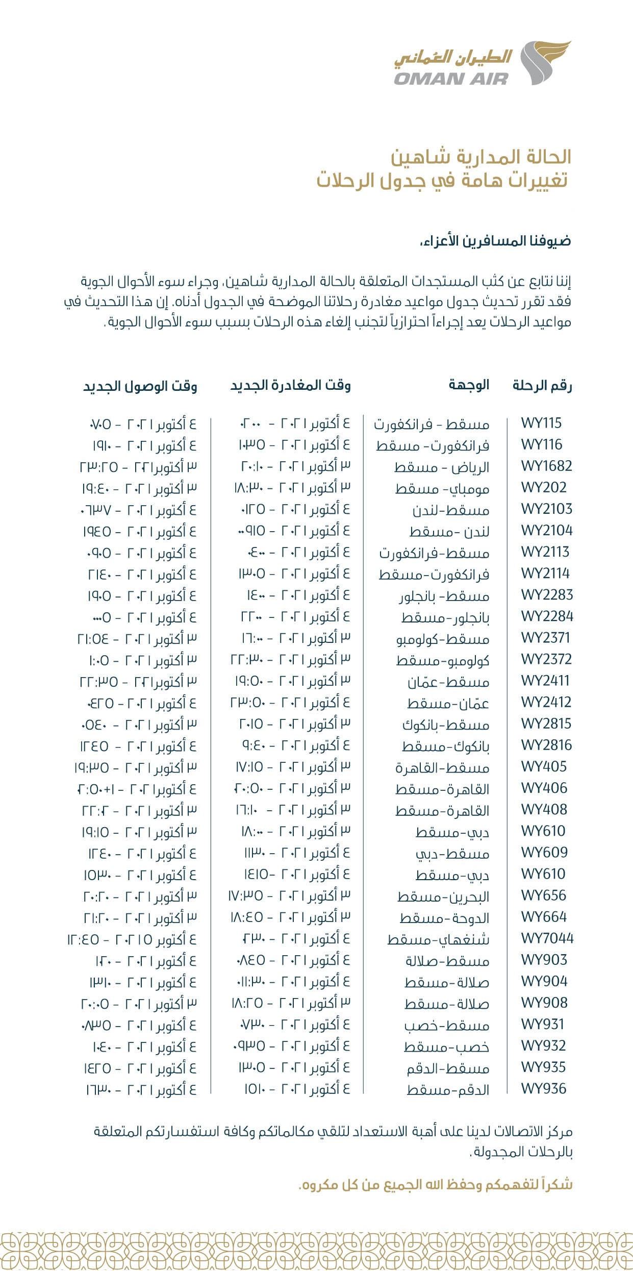 رقم التذاكر الحكومية